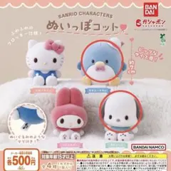 サンリオ ぬいっぽコット ハローキティ マイメロディ ガチャ - メルカリ