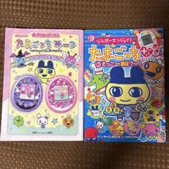 じんせーエンジョイ！ウラたまごっちプラス 育成ブック 攻略本 - メルカリ