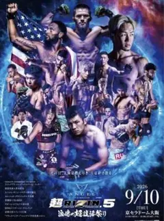 超RIZIN.5 ポスター