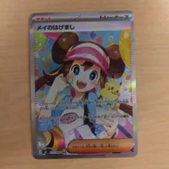 メイのはげまし SAR 115/080 MEGA 拡張パック ムニキスゼロ
