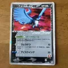 R団のフリーザーex 010/020 ロケット団ハーフデッキ5枚セット - メルカリ