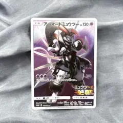 アーマードミュウツー ミュウツーの逆襲 プロモ 365/SM-P 美品
