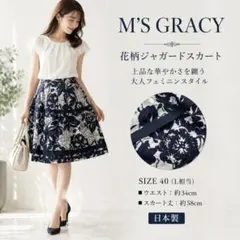 2026年最新】M'S GRACY レディース ひざ丈スカートの人気アイテム