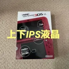 上下IPS液晶 Newニンテンドー3DS LL メタリックレッド