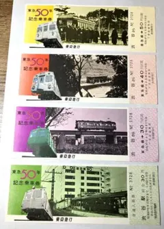 東急創立75周年記念乗車券　東京急行　切符 東急創立75周年記念乗車券 東京急行 切符 東急グループ | きっぷと鉄