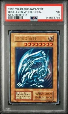 PSA3 青眼の白龍 ブルーアイズホワイトドラゴン 初期 ウルトラ