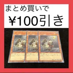 遊戯王　トレジャー・パンダー　ノーマル　3枚セット