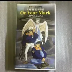 2026年最新】on your mark dvdの人気アイテム - メルカリ
