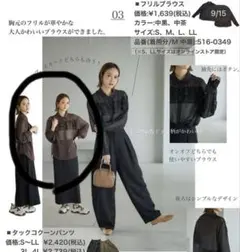 しまむら　田中里奈　mysa closet フリルシャツ