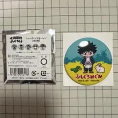 呪術廻戦　クッピーラムネ　缶バッジ　伏黒恵