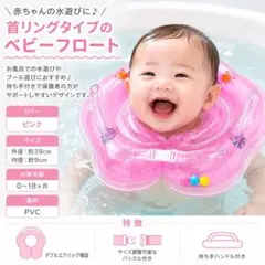 ベビー用　赤ちゃん　首リング 浮き輪　プール　お風呂　バスのサムネイル
