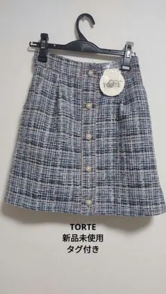 新品 TORTE ツイード フロントボタン バックレースアップ タイトスカート
