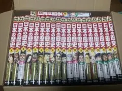 日本の歴史 全巻セット