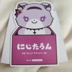 にじたうん1ちょうめ ひゃくまんてんばらさろめ ダイカットポップスタンド