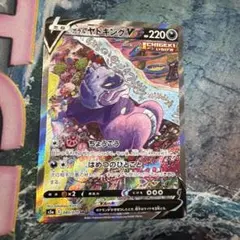 ガラルヤドキングV SR 1枚　ポケモンカードゲーム ガラル ヤドキングV | ポケモンカードゲーム公式ホームページ