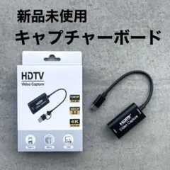 新品　キャプチャーボード　タイプC HDMI 録画　動画　配信　OBS PS5