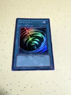 2026年最新】サイクロン アジア 遊戯王の人気アイテム - メルカリ