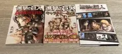 進撃の巨人 3冊セット