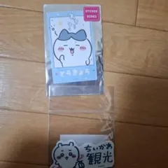 ちいかわ観光 スマホに貼れるサイズのステッカー