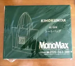 モノマックス トートバッグ