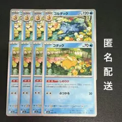 (匿名配送) コダック・ゴルダック 各4枚セットのサムネイル