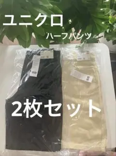 ユニクロ、デニムバミューダショーツ、黒とべージュの2枚セット、サイズ25、新品
