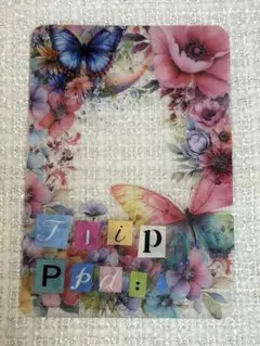 No.83 硬質ケースデコ B8 トレカ カード 花 蝶 カラフル