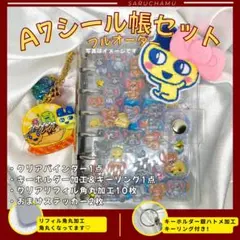 【おまけ付き！】フルオーダー　A7シール帳セット　(角丸加工タイプ)