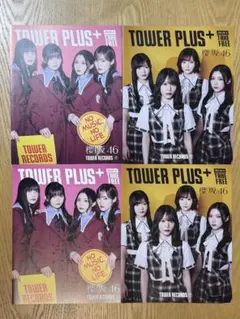 櫻坂46 TOWER PLUS+ 「愛MUST BE」他