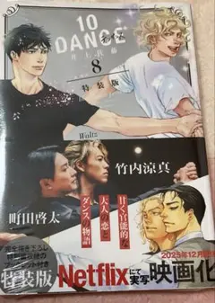 10dance 井上佐藤