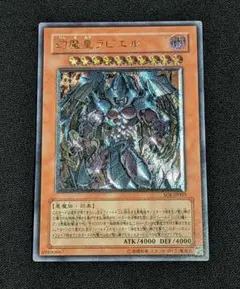 なつみ様専用 幻魔皇ラビエル レリーフ 遊戯王 - メルカリ