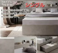 シングル・Newデザイン2杯収納コンセント付きベッド フォググレー 8-1