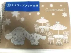 サンリオ 当たりくじ シナモロール スクラップブック A柄