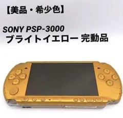 2026年最新】PSP 本体 3000 イエローの人気アイテム - メルカリ
