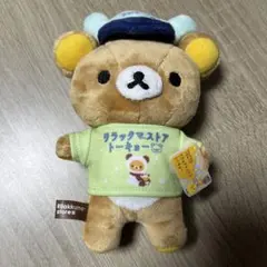 リラックマ ストア 名古屋パルコ店 スーベニア ぶらさげ ぬいぐるみ