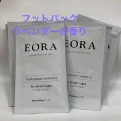 EORA　エオラ　フットパック　ラベンダー 内容量： 20g （両足用）10回分のサムネイル