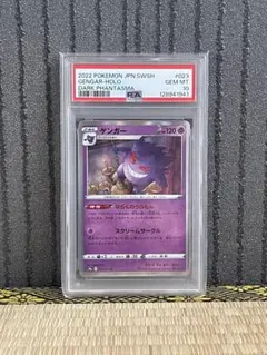 2026年最新】ポケモンカード psa10 ゲンガーの人気アイテム - メルカリ