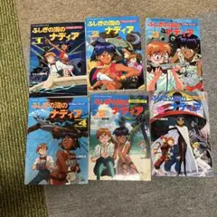 ふしぎの海のナディア 全巻