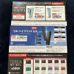 IQOS イルマ i 割引券