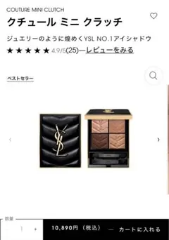 YSLアイシャドウ　イブサンローラン　クチュールミニクラッチ200アイシャドウ