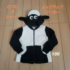 ひつじのショーン ジップアップパーカー 100