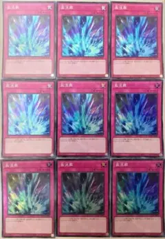 遊戯王 激流葬 スーパーレア 9枚