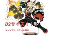 ヒロアカ 爆豪勝己 ビッグアクリルスタンド