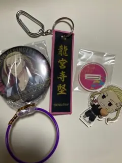 東京リベンジャーズ　龍宮寺堅 ドラケン　刺繍チャーム　缶バッジ　アクスタ