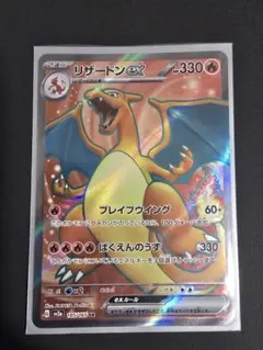 リザードンex【SR】{185/165} [SV2a]