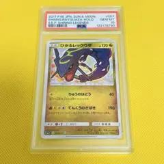 PSA9】レックウザ δ ☆ 拡張パック ホロンの幻影 015/052 - メルカリ