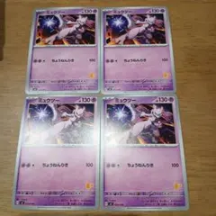 ミュウツー SVI バトルアカデミー 024/066 4枚セット