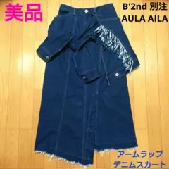美品！ B'2nd 別注 AULA AILA アームラップ デニムスカートのサムネイル