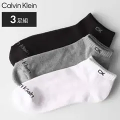【新品】Calvin Klein スニーカー丈ソックス 3足組 25~27cm