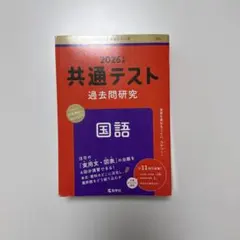 数学社2026共通テスト 国語 過去問題研究